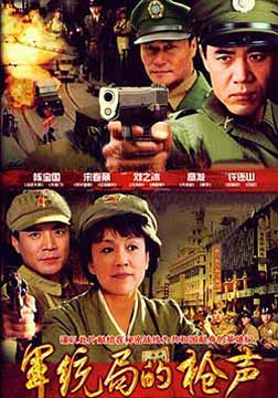  p>《军统局的枪声》是 a data-lemmaid="2649848">何群 /a>执导的一