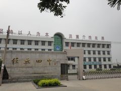 任丘市第四中学