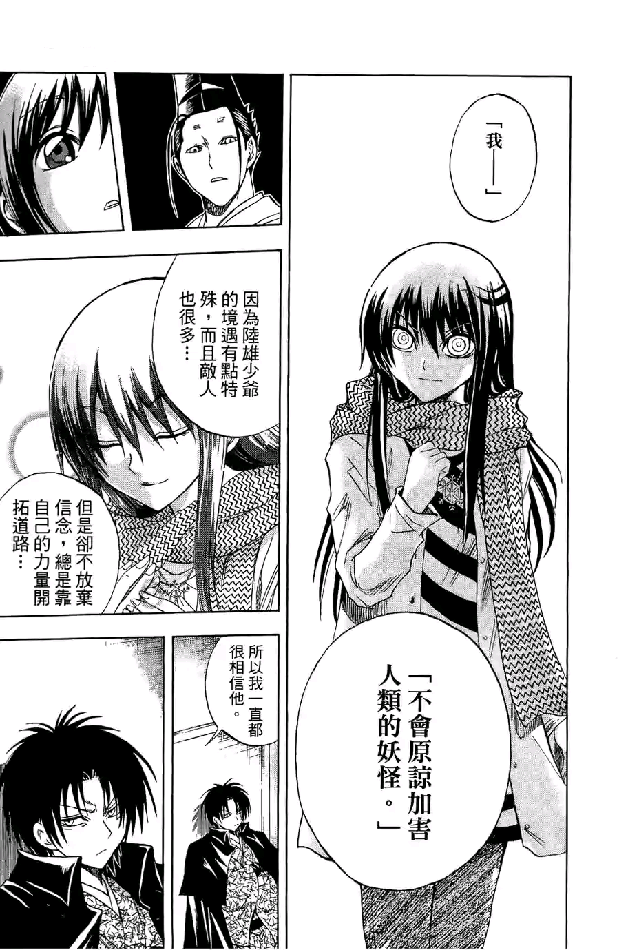  p>及川冰丽,日本漫画《 a target="_blank" href="/item/滑头鬼之孙