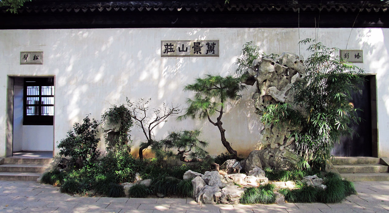 万景山庄(盆景园)