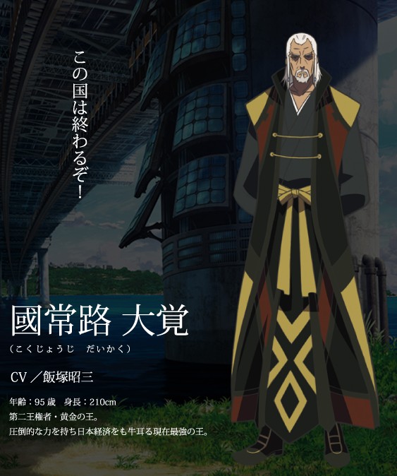 " data-lemmaid="7336741">k /a>》系列人物,第二王权者「黄金之王」