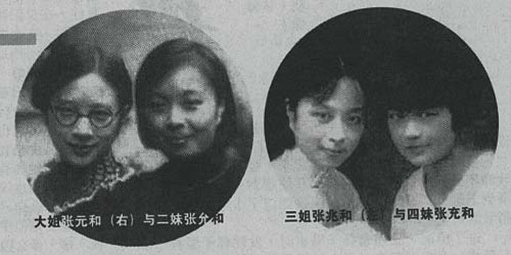 张氏四姐妹