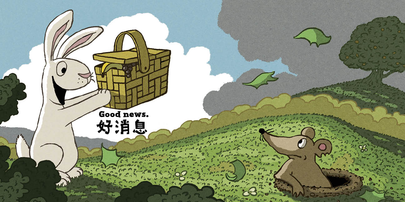 好消息坏消息:珍藏版