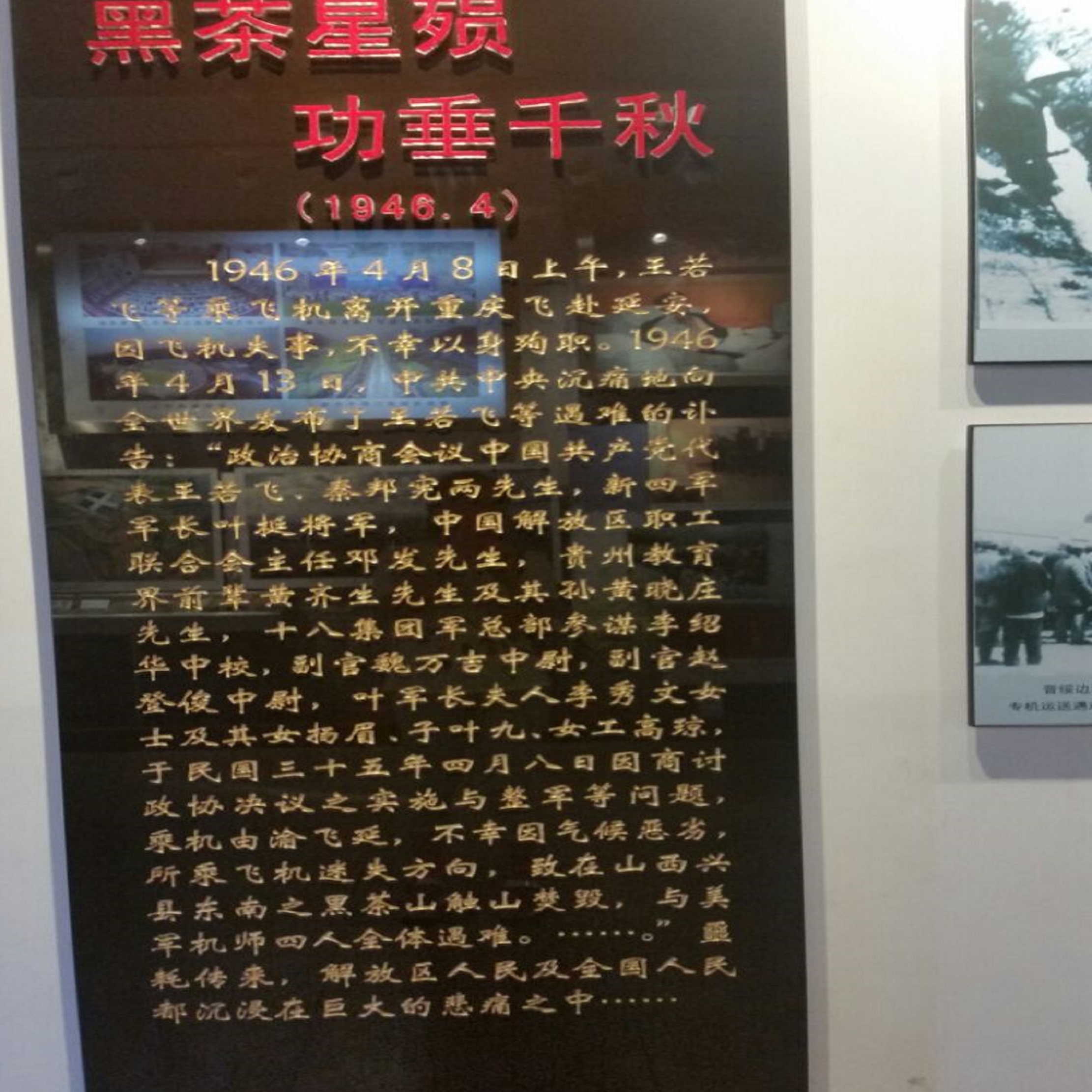 贵州王若飞故居