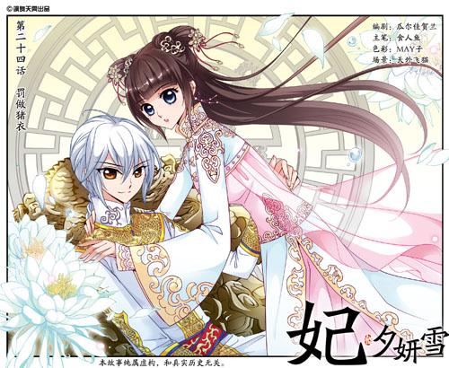  p>妃·夕( a href="#" data-lemmaid="4059063">董鄂凉夕 /a>)妍( a