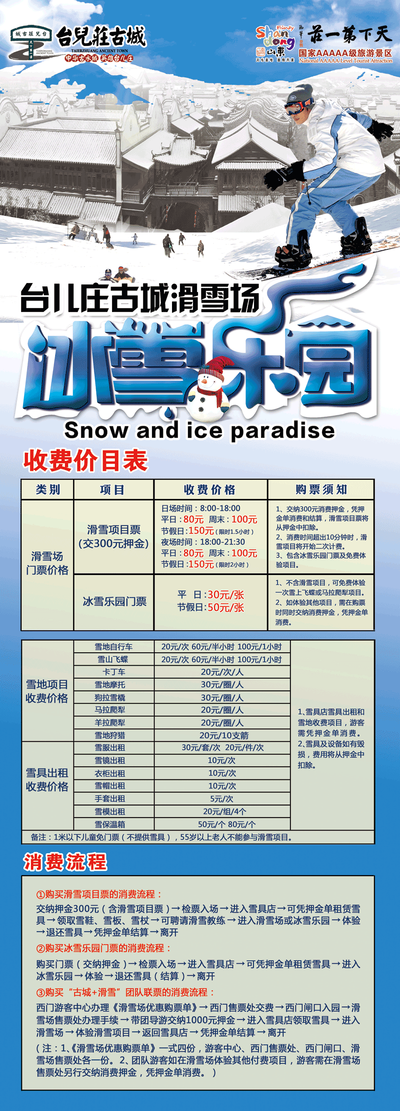 台儿庄滑雪场