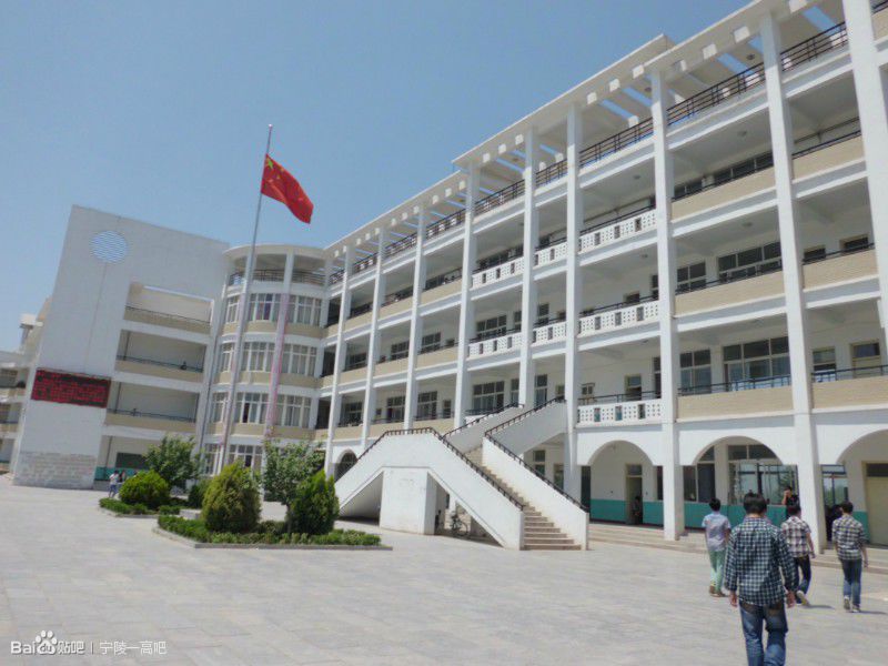 宁陵县高级中学