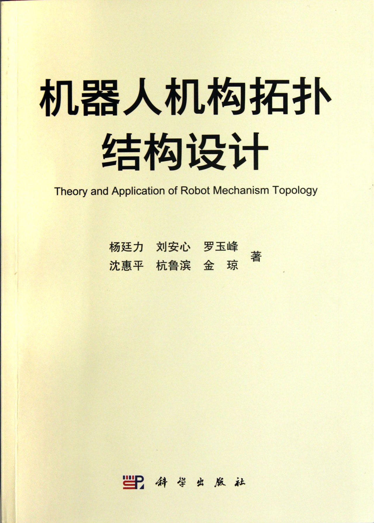 机器人结构设计