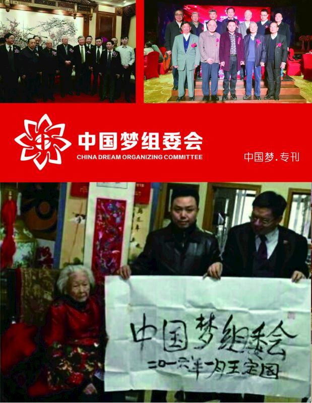 现任中国梦组委会执行主任. /p>