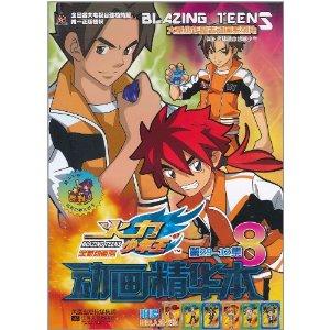 火力少年王:动画精华本8