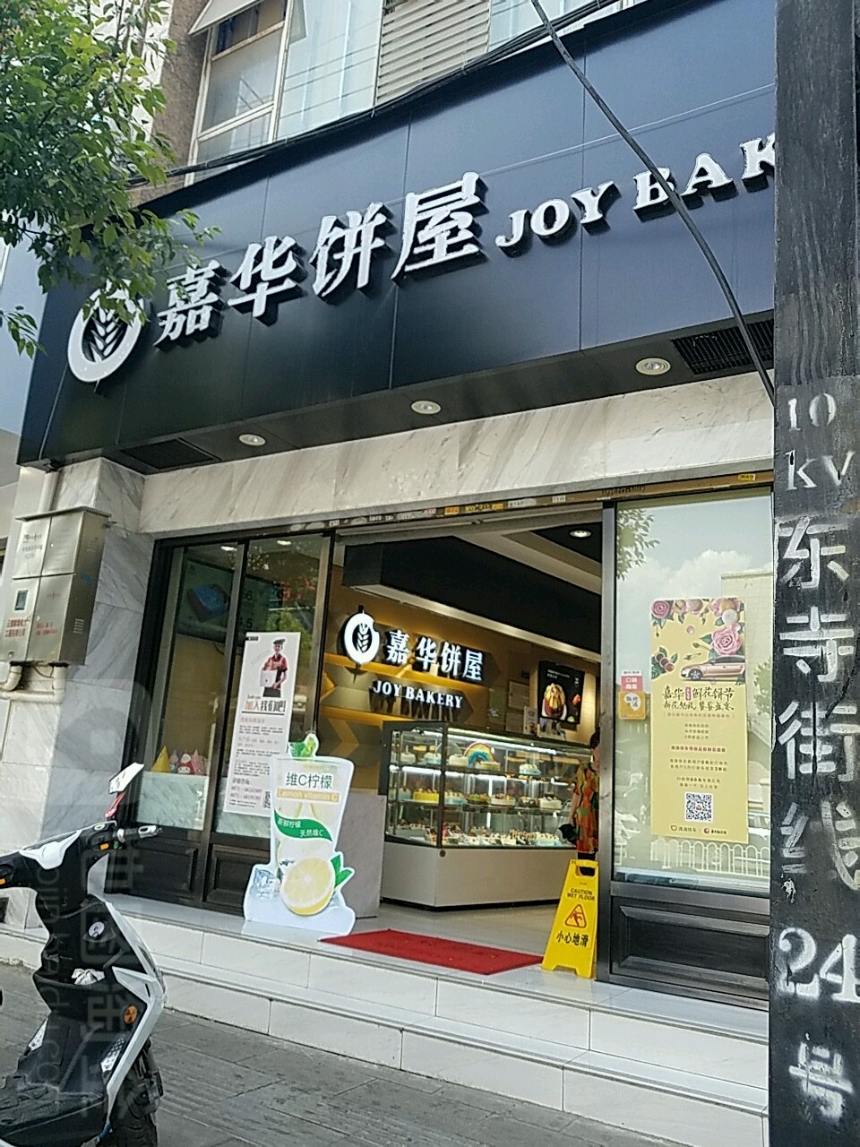 嘉华饼屋(吴井路店)