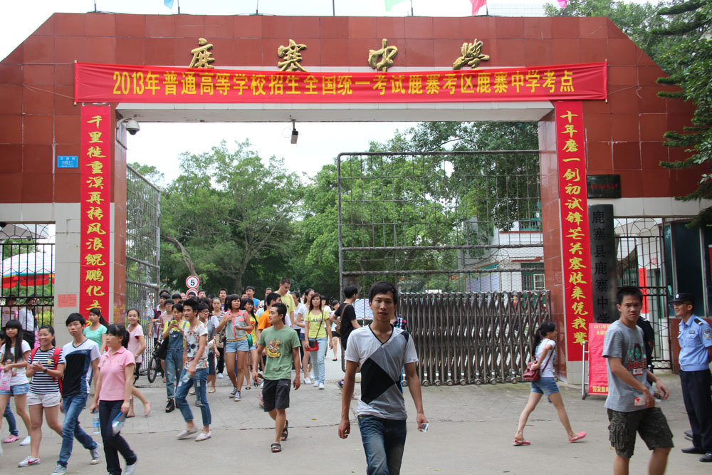 鹿寨县鹿寨中学