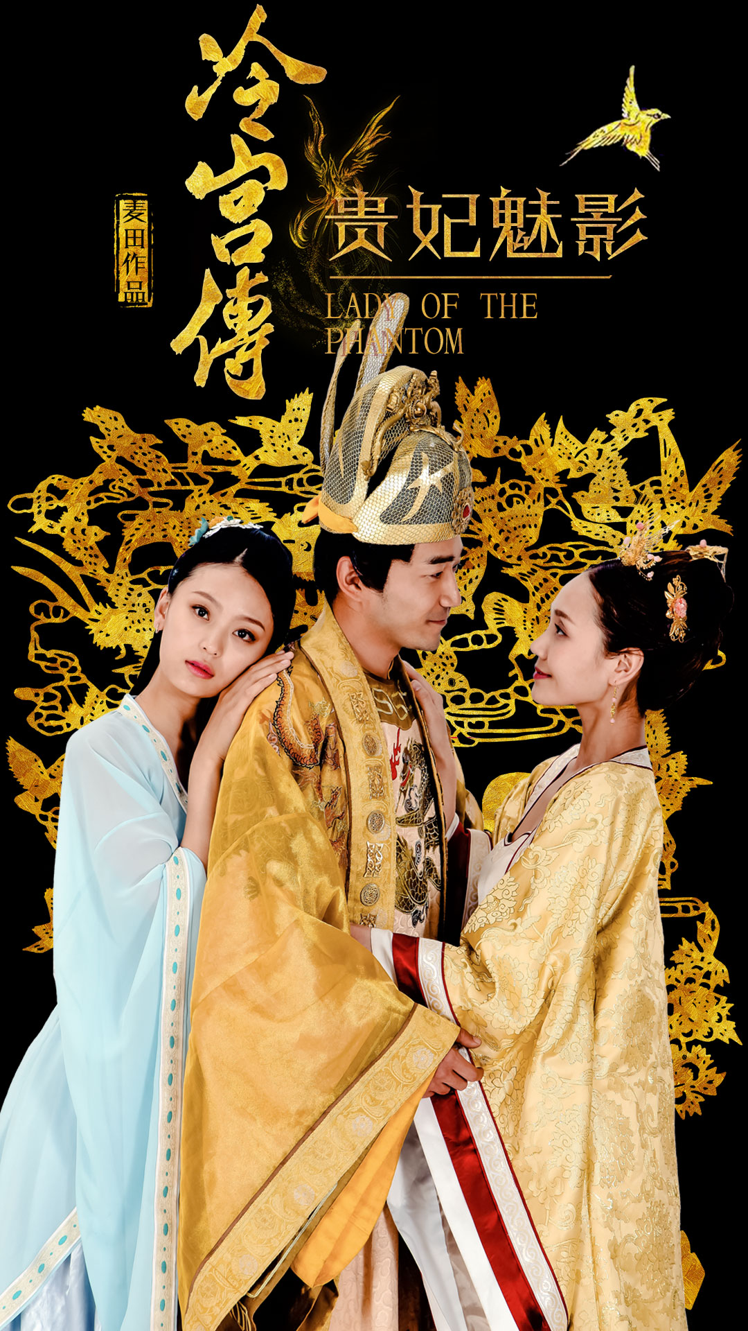 冷宫传之贵妃魅影