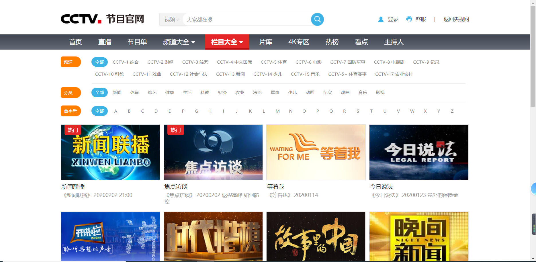  p>央视网是 a target="_blank" href="/item/中央广播电视总台