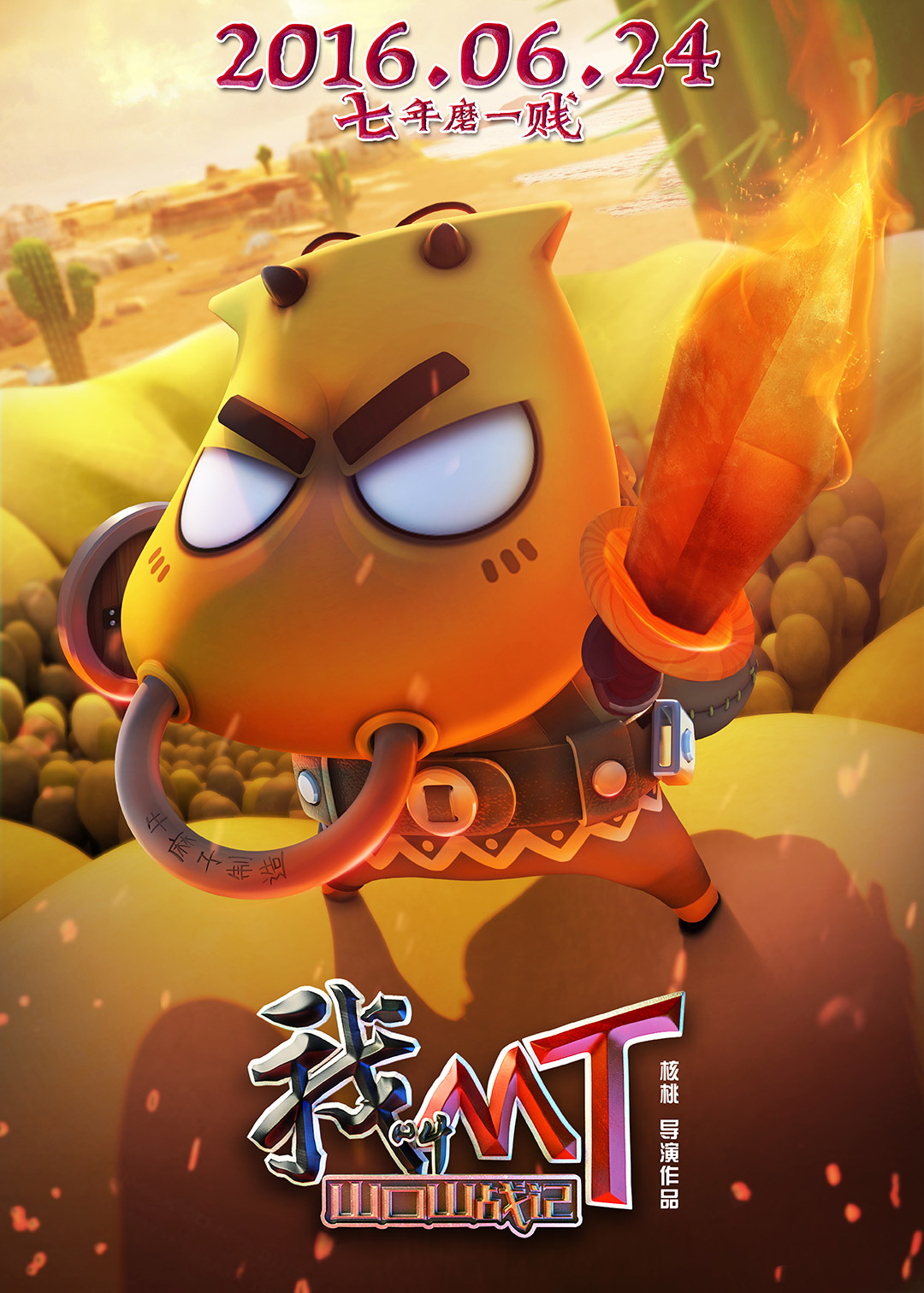 我叫mt之山口山战记