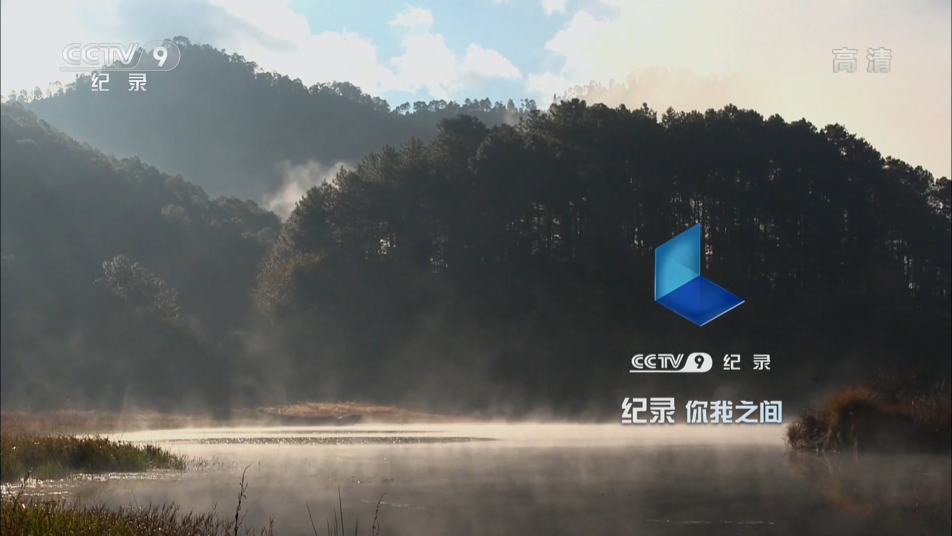 cctv-9,简称:央视纪录频道或央视九套)是以播出纪录片为主的专业频道