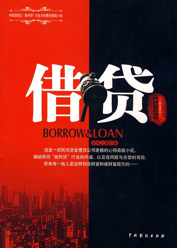 成都高利贷