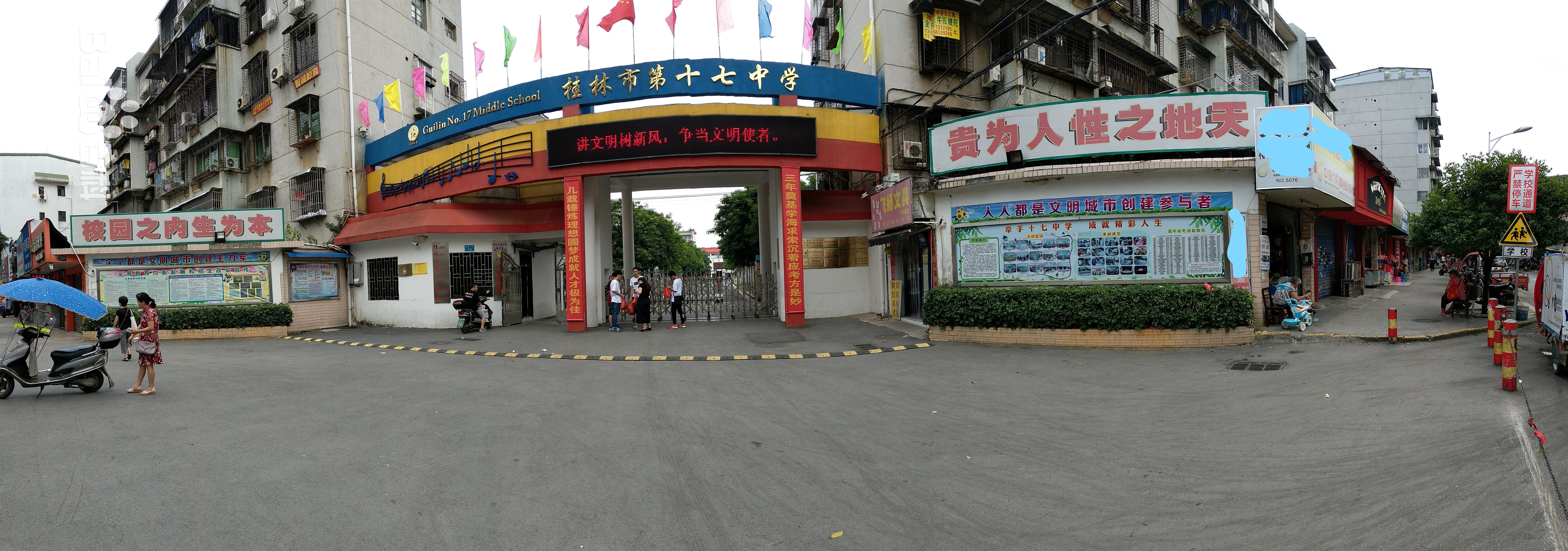 桂林市第十七中学