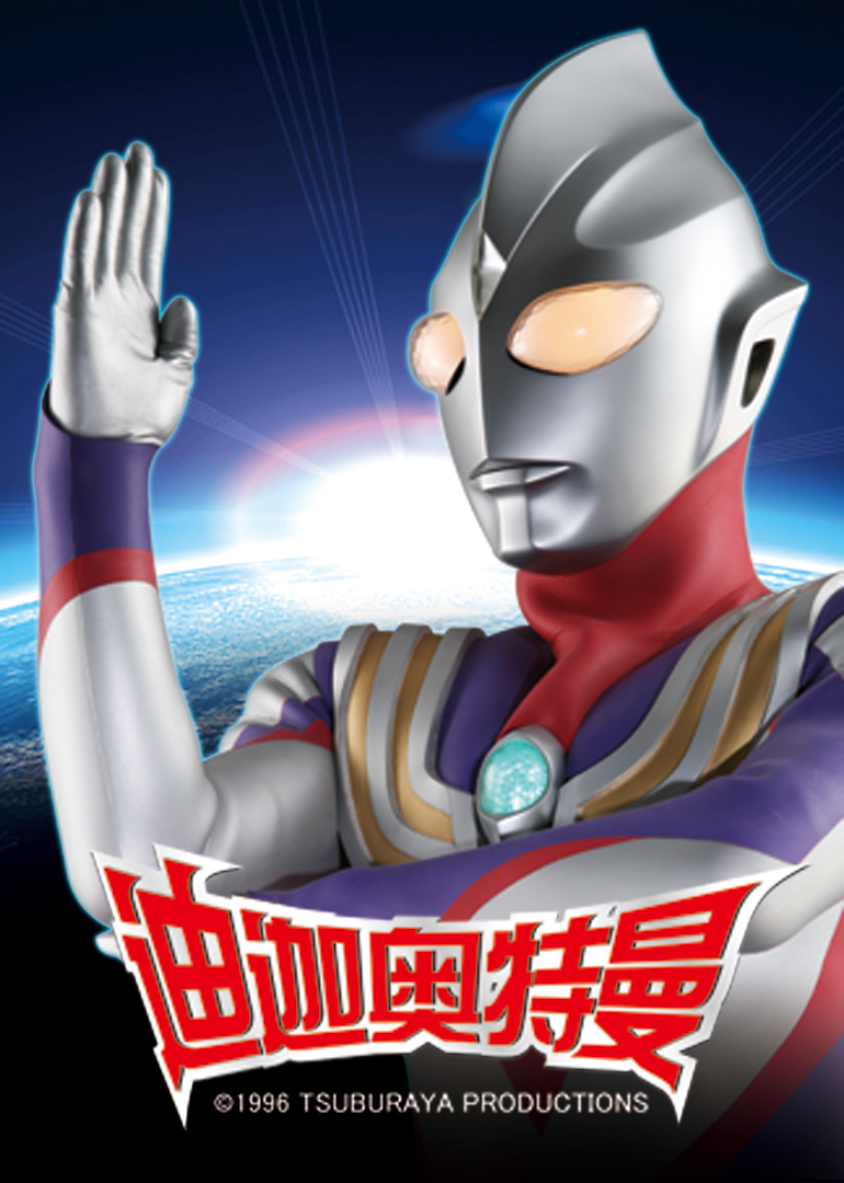 迪迦奥特曼空中型