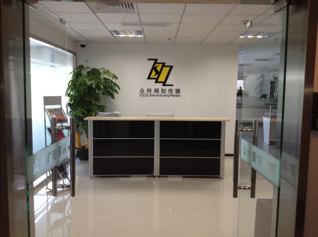 深圳市众所周知传媒有现公司