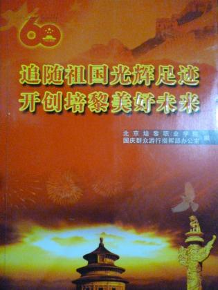 追随祖国光辉足迹开创培黎美好未来