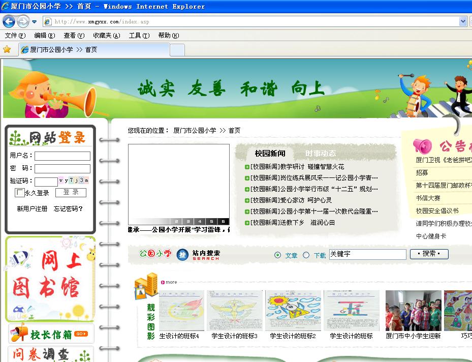 厦门市公园小学