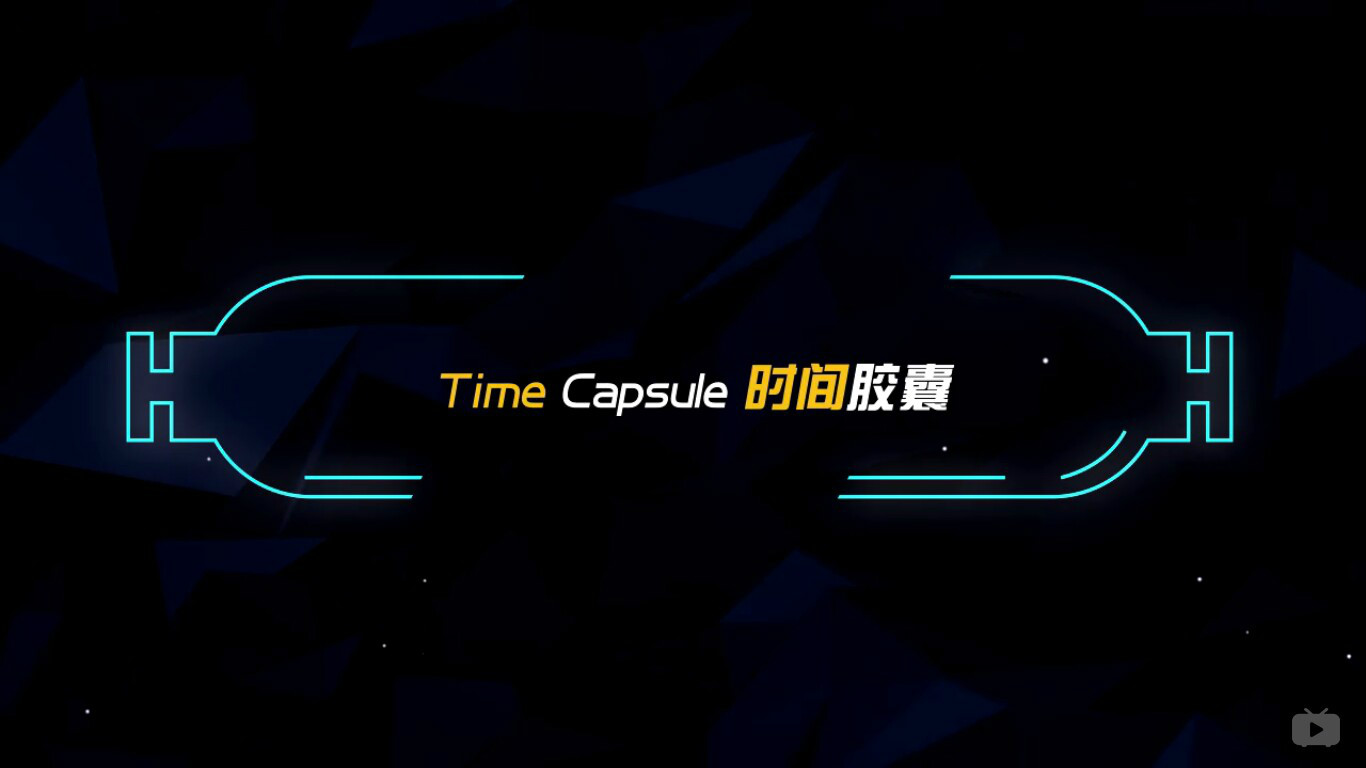 time capsule 时间胶囊
