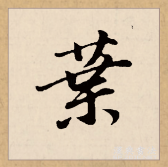 叶（汉语文字）_百度百科