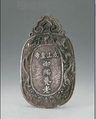 御赐养老牌