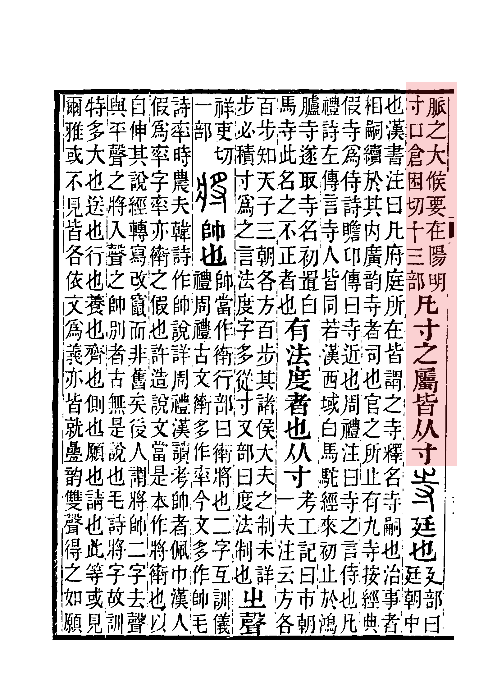 古文字的寸是由代表手的"又"和指事符号"一"两个部分组成,本义指从掌