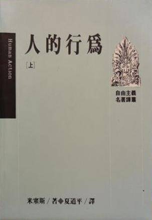 人的行为（1991年远流出版事业股份有限公司出版的图书）_百度百科