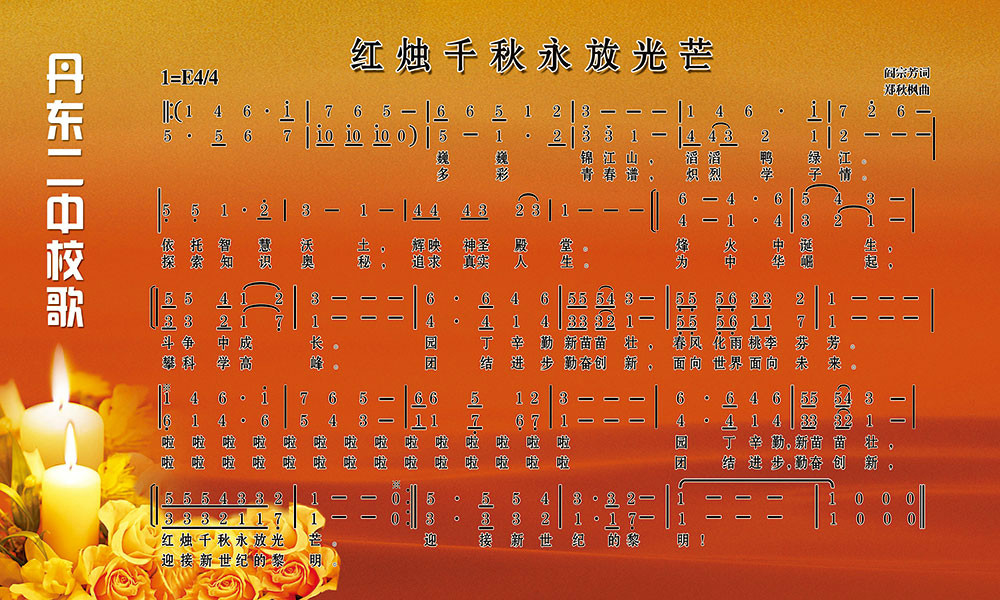 丹东市第二中学