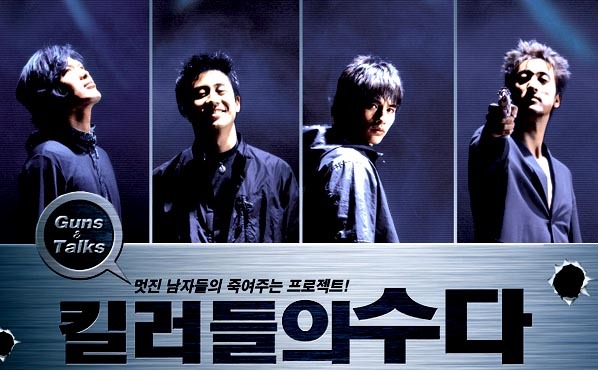 杀手公司guns&talks(2001)