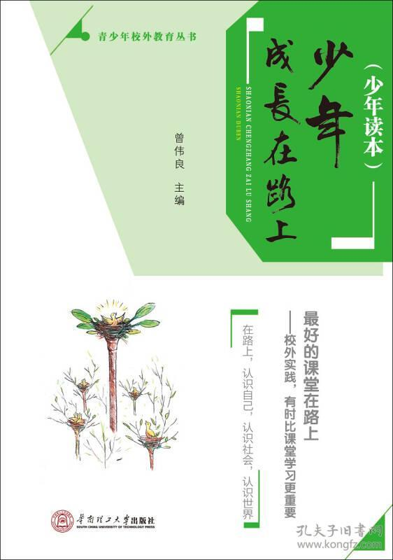 少年成长在路上