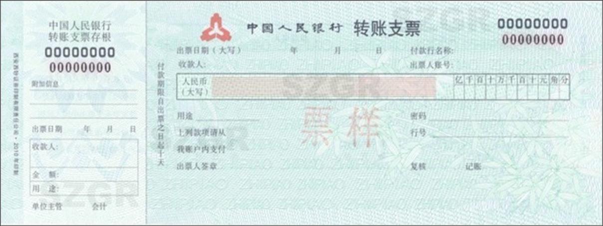 2010版银行承兑汇票