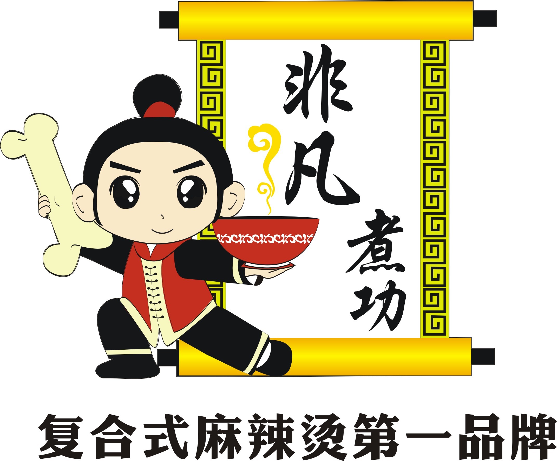  p>非凡煮功,又称"非凡煮功麻辣捞烫",是 a target="_blank" href="