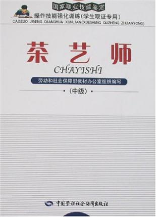中级茶艺师