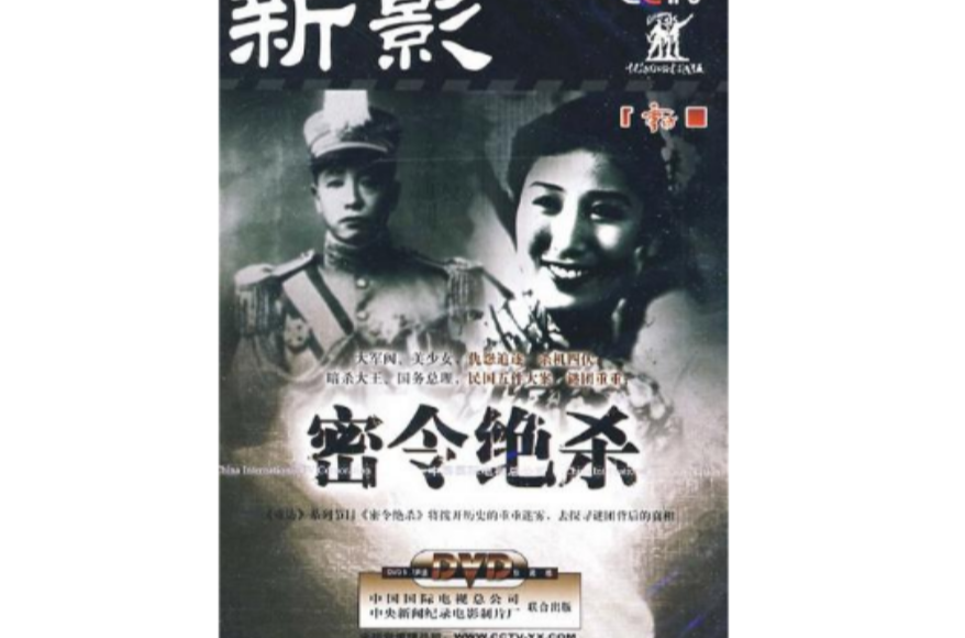 密令绝杀(2dvd)