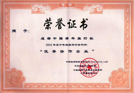 成都中国青年旅行社