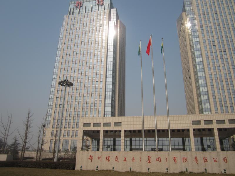 郑州煤炭工业(集团)有限责任公司