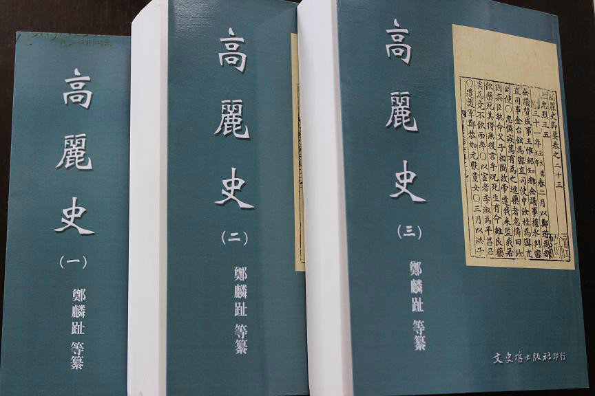 高丽史 百度百科