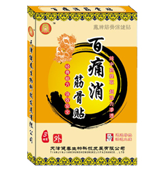 百痛消筋骨反复贴