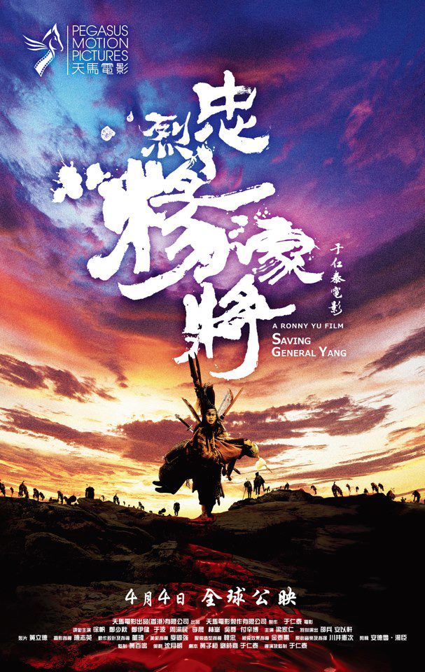 一门忠烈之杨家将