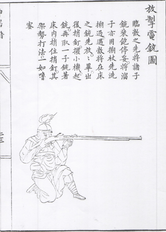 掣电铳_百度百科