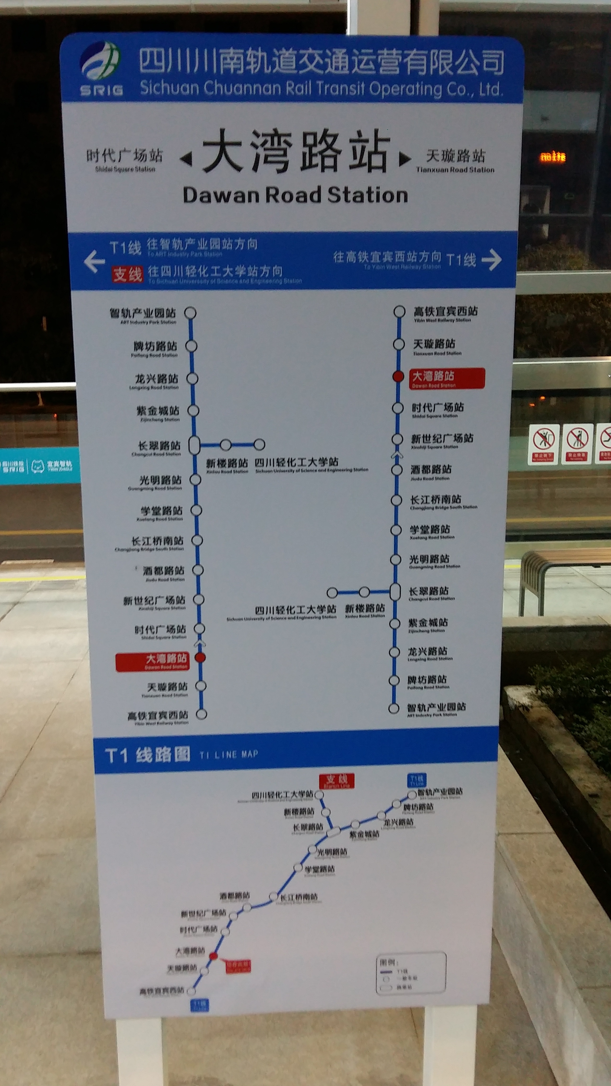 的线路,于2019年6月10日开通运营一期工程(智轨产业园站至酒都路站)