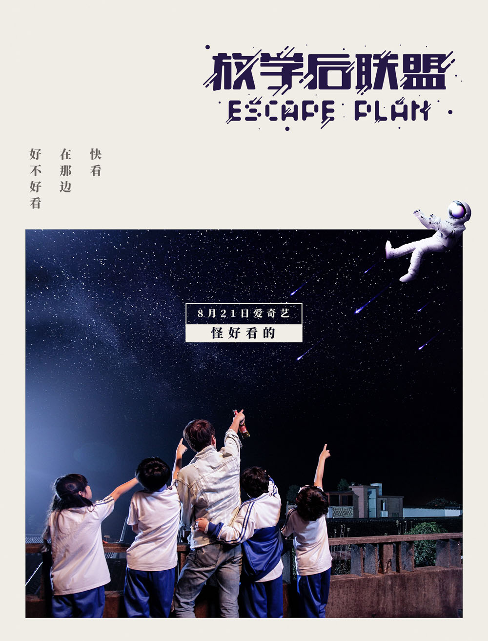  p>《放学后联盟》是由湖南本土电影公司楚人影业及其团队研发,制作的