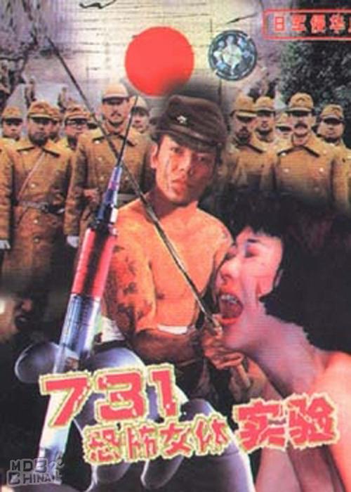 731恐怖实验
