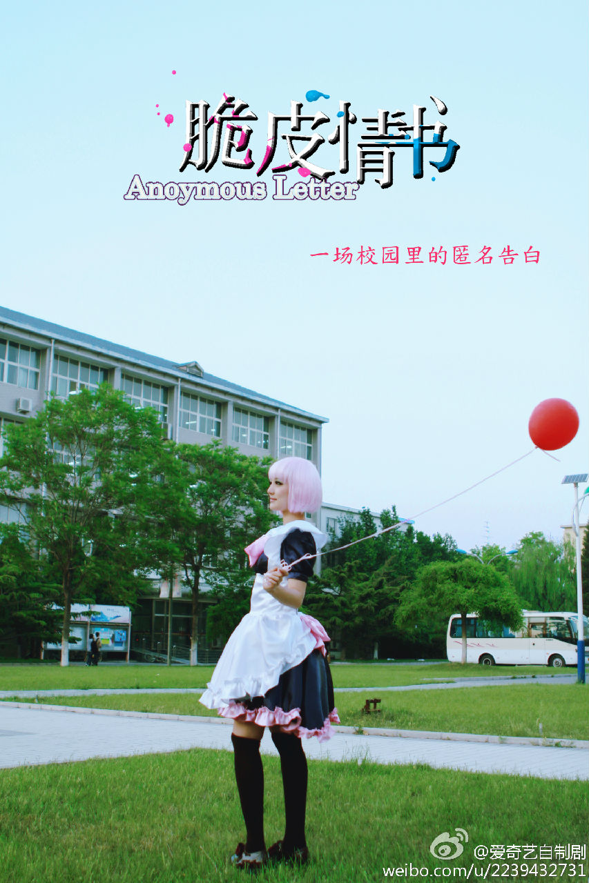 匿名情书