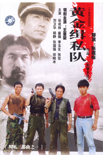 黄金缉私队