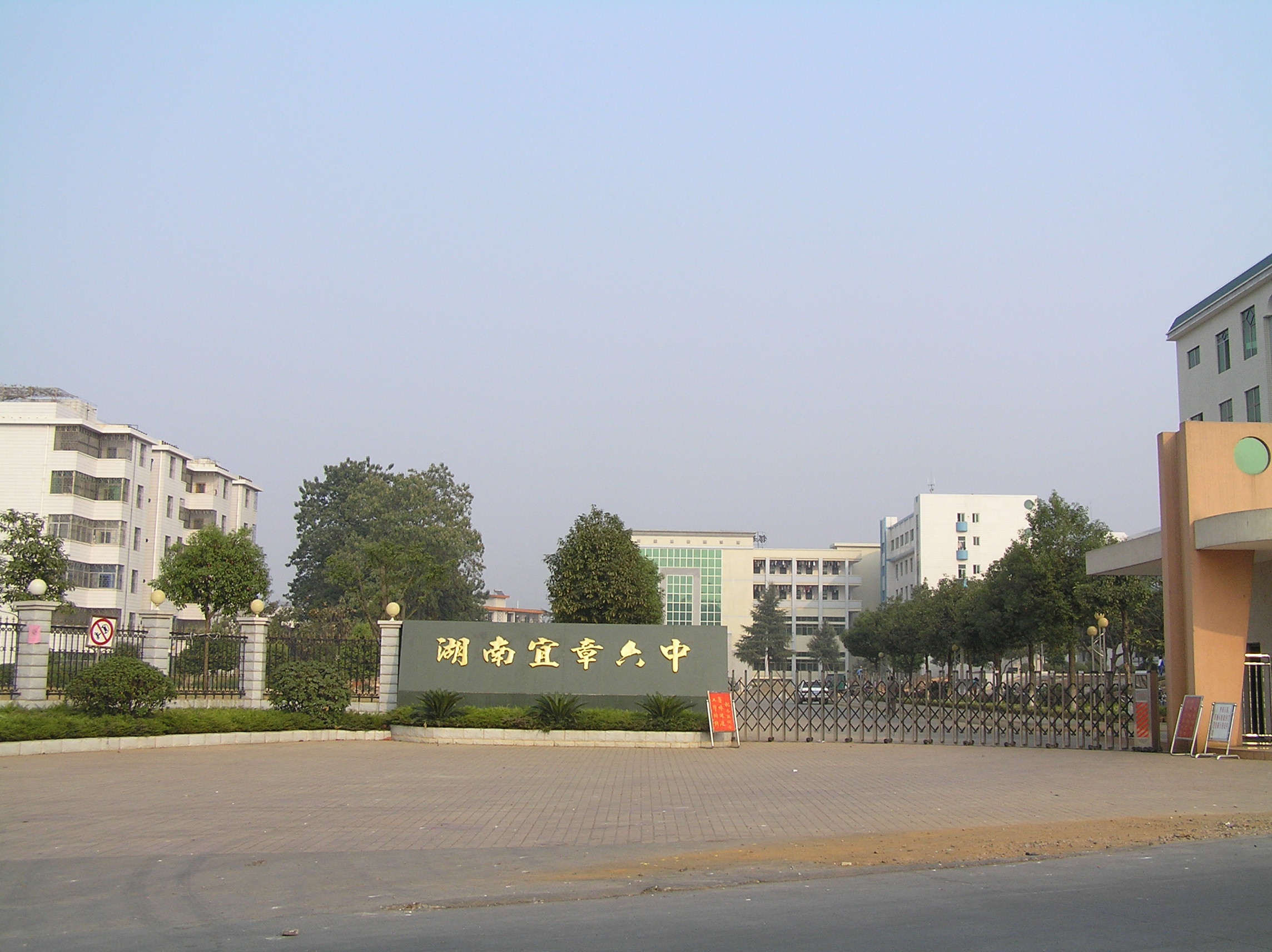 县委,县政府为了推进教育均衡发展,把城关中学升格为宜章县第九中学